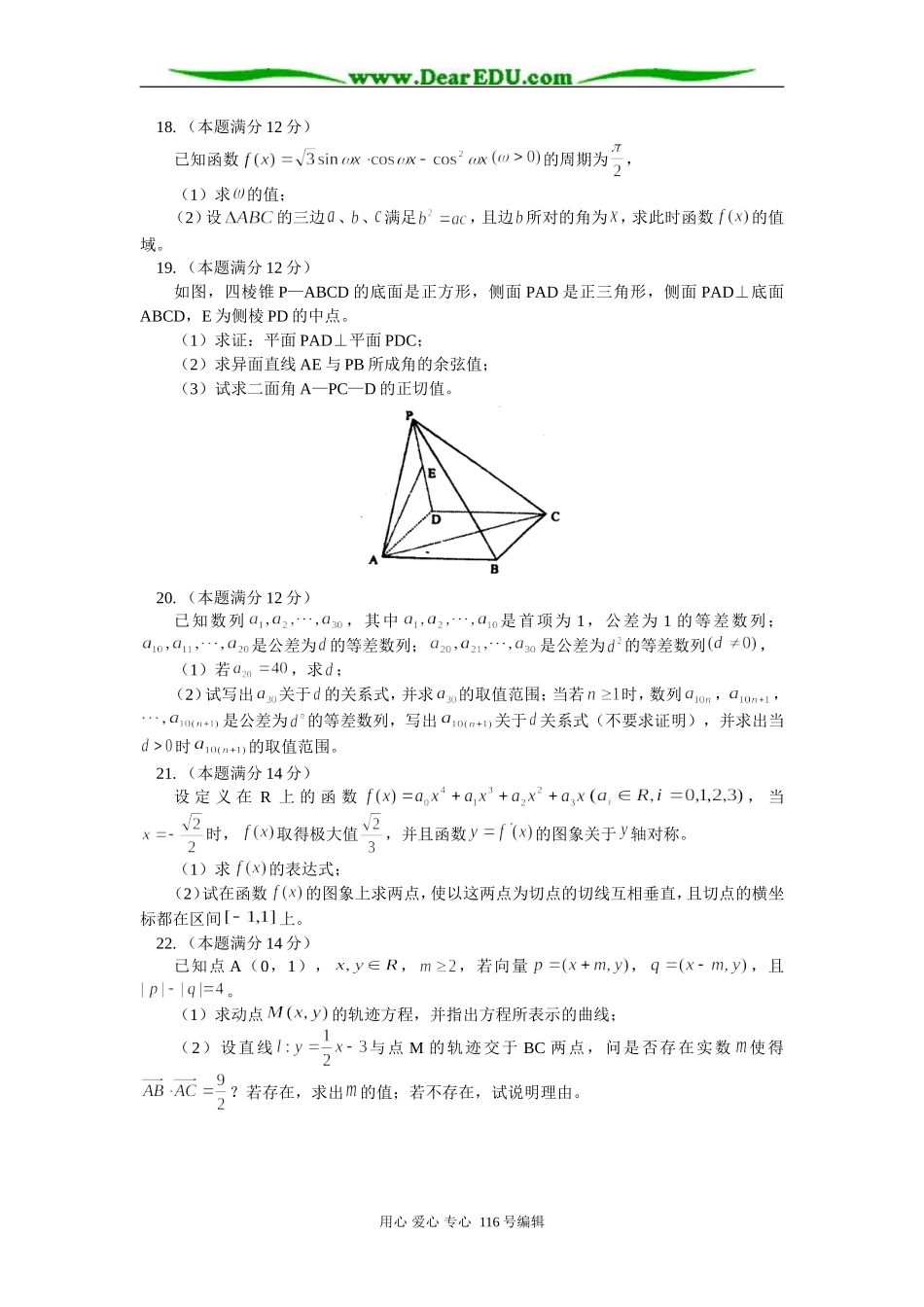 高三数学（文）综合模拟（二） 知识精讲 人教版_第3页