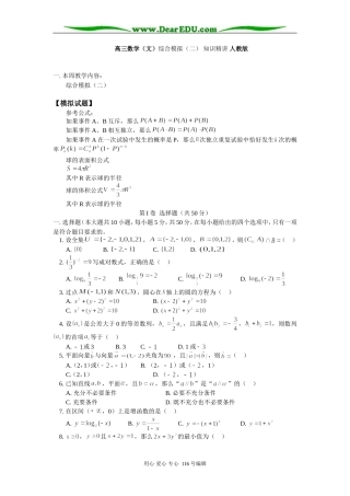高三数学（文）综合模拟（二） 知识精讲 人教版