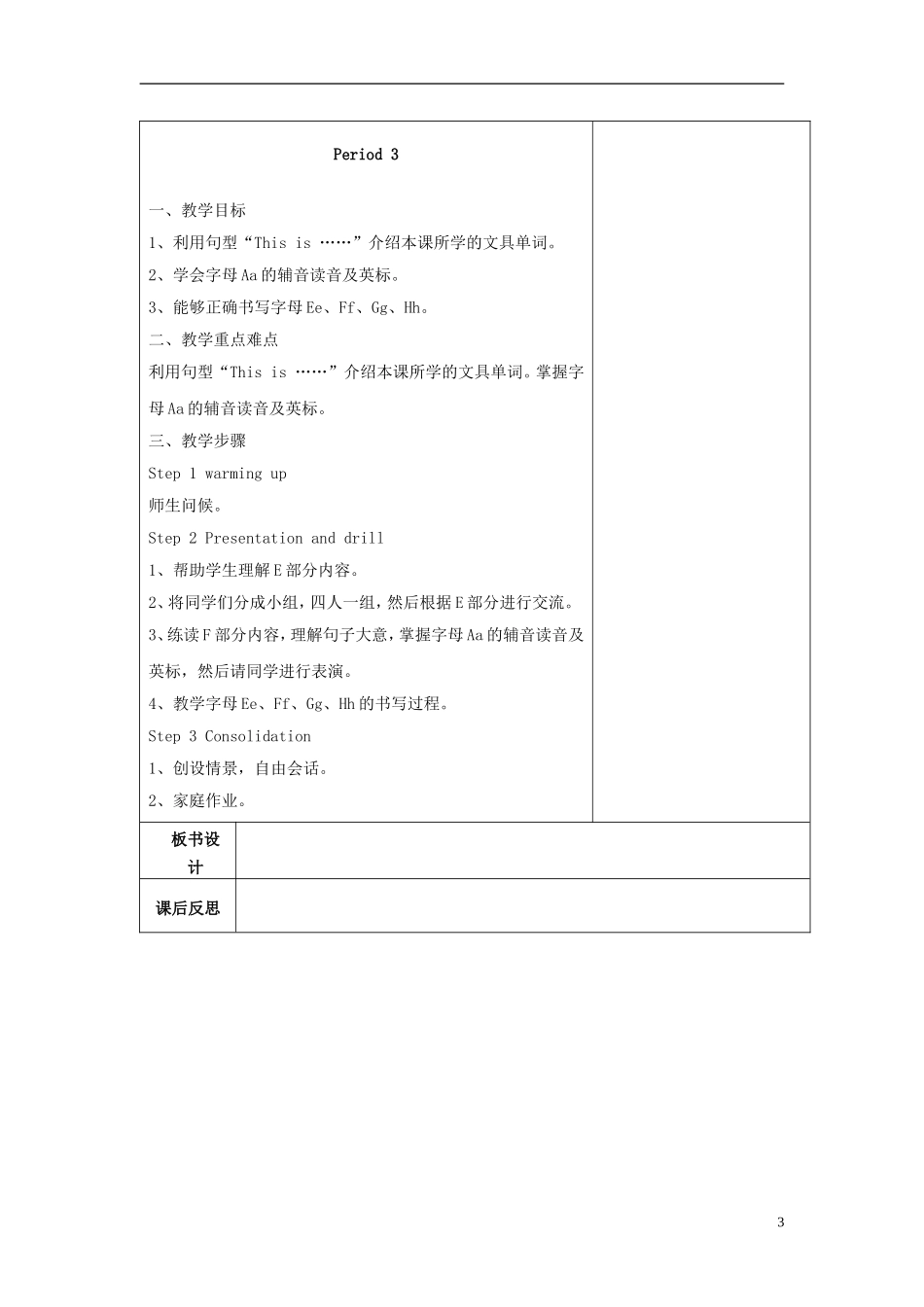 三年级英语上册 Unit8 What's this教案 （新版）湘少版_第3页