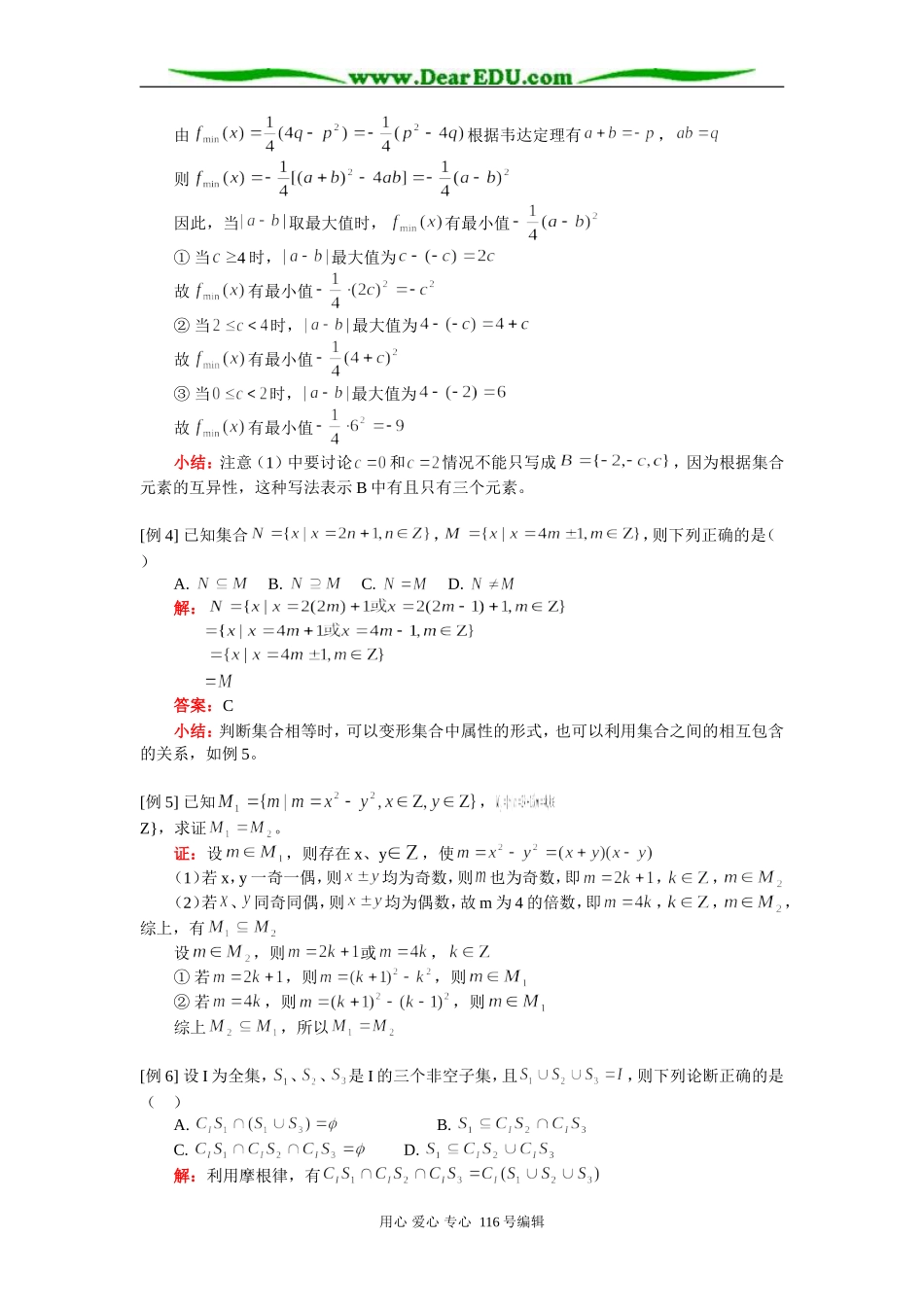 高三数学（文）集合 知识精讲 人教版_第2页
