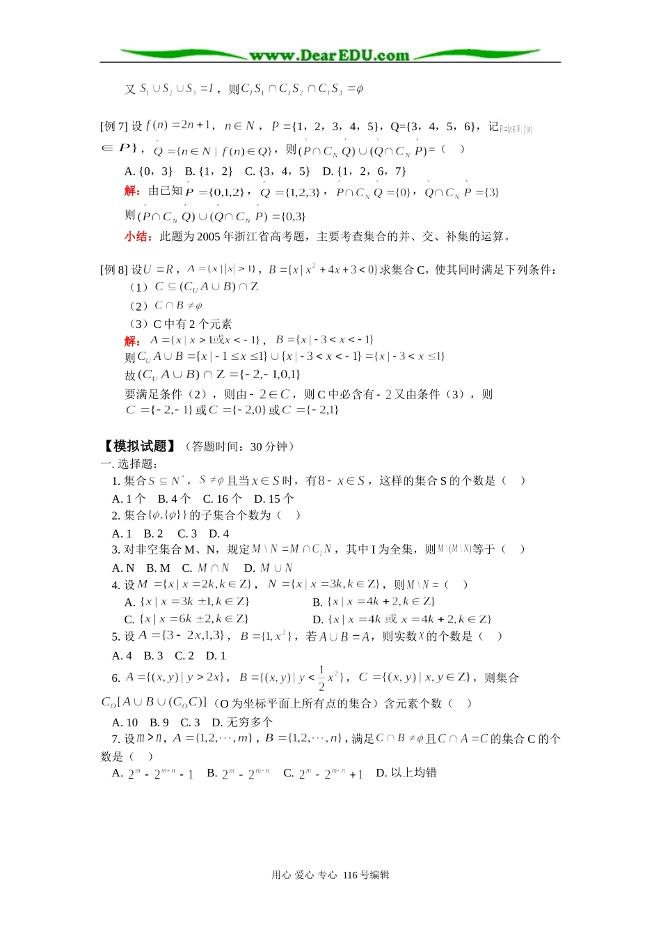 高三数学（文）集合 知识精讲 人教版_第3页