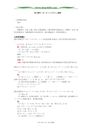 高三数学（文）集合 知识精讲 人教版