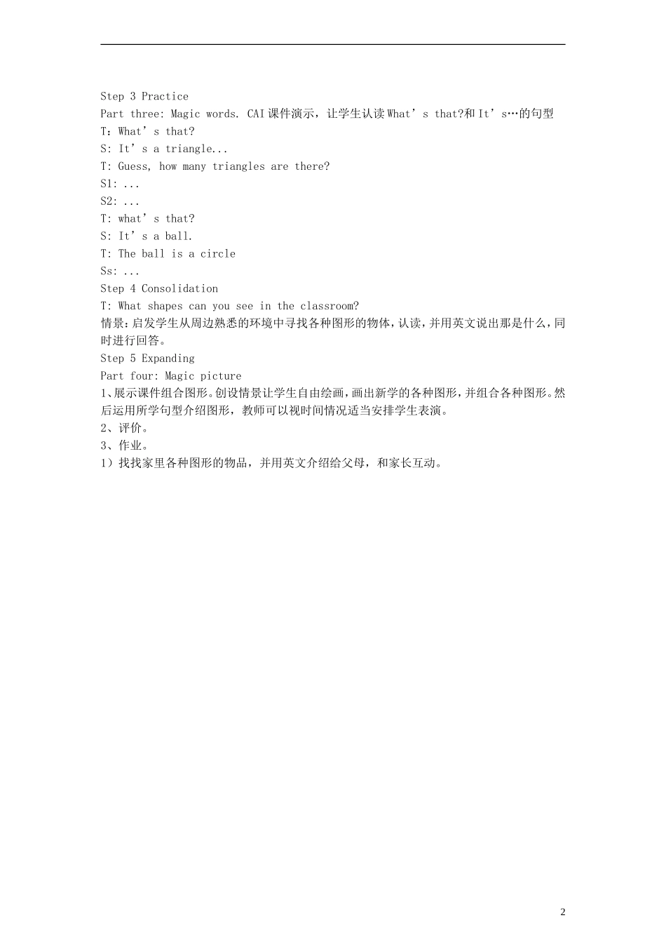 三年级英语上册 Unit8 Whats that教案 （新版）湘少版_第2页