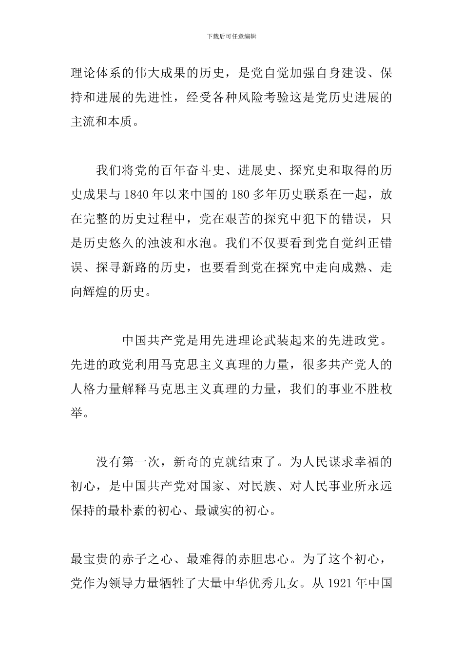 建党百年系列：“学党史讲党史”主题演讲稿三篇_第2页