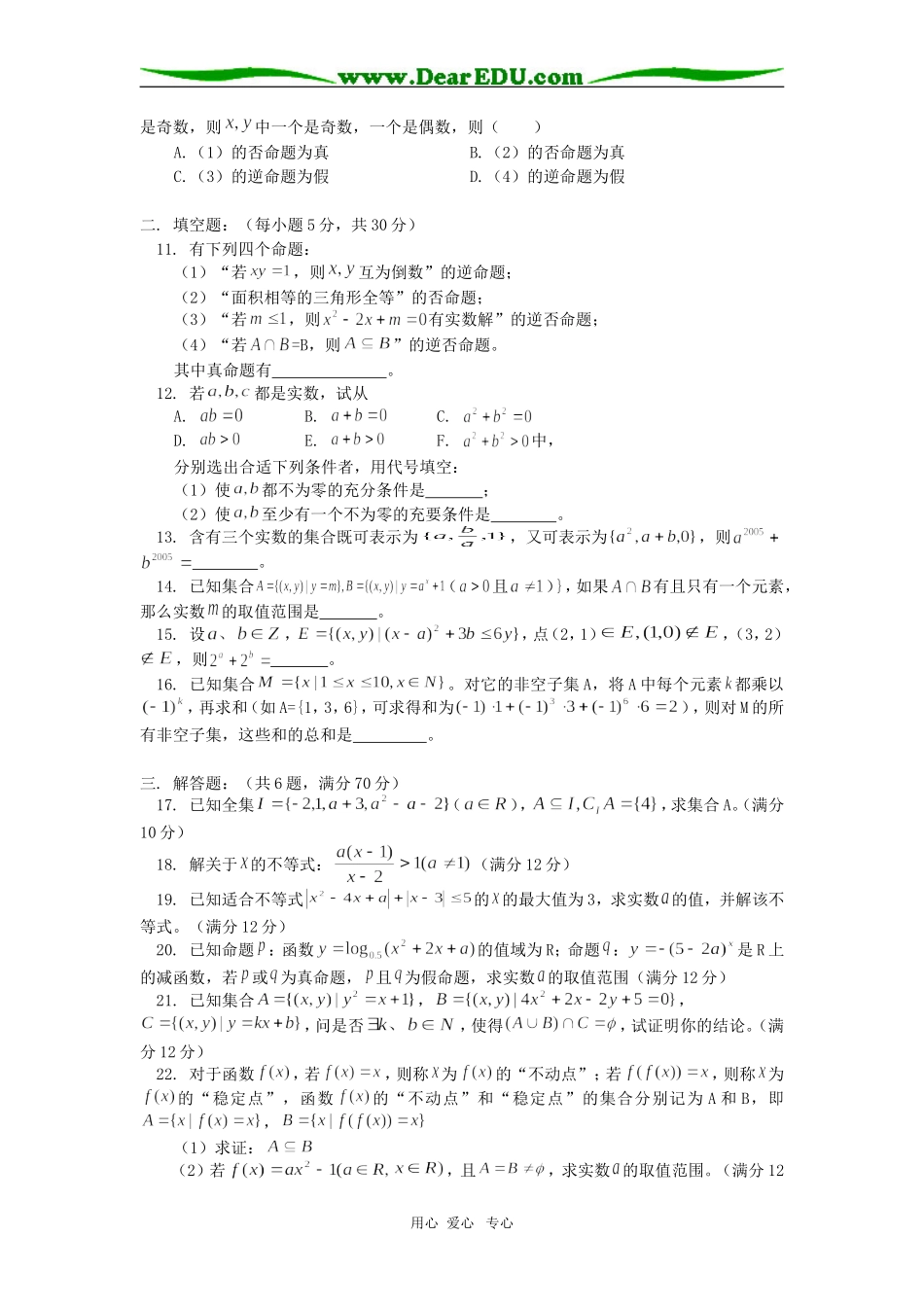 高三数学（文）集合与逻辑综合练习人教版知识精讲_第2页