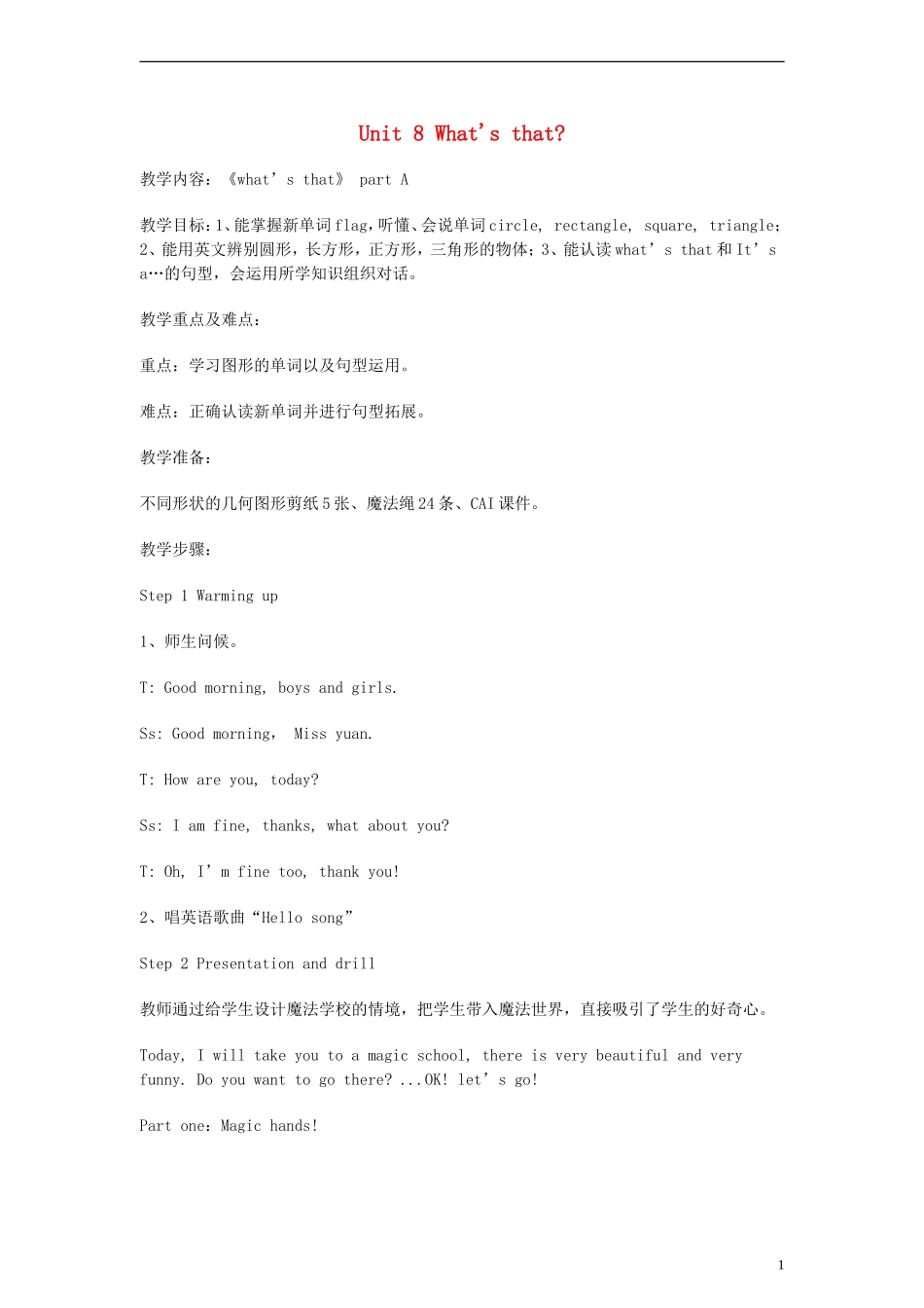 三年级英语上册 Unit8 Whats that教案 湘少版_第1页