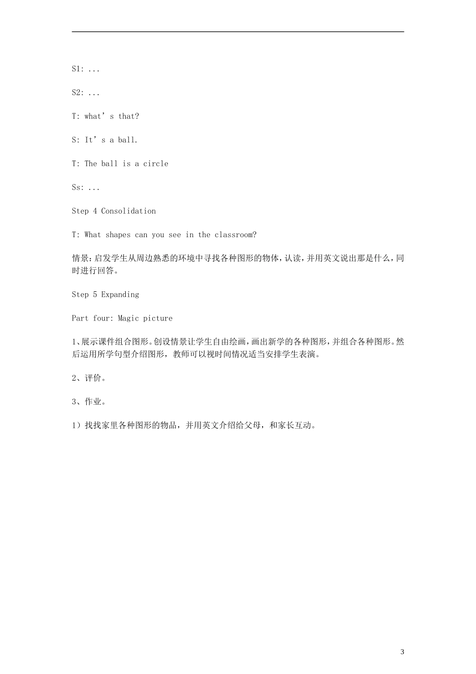 三年级英语上册 Unit8 Whats that教案 湘少版_第3页