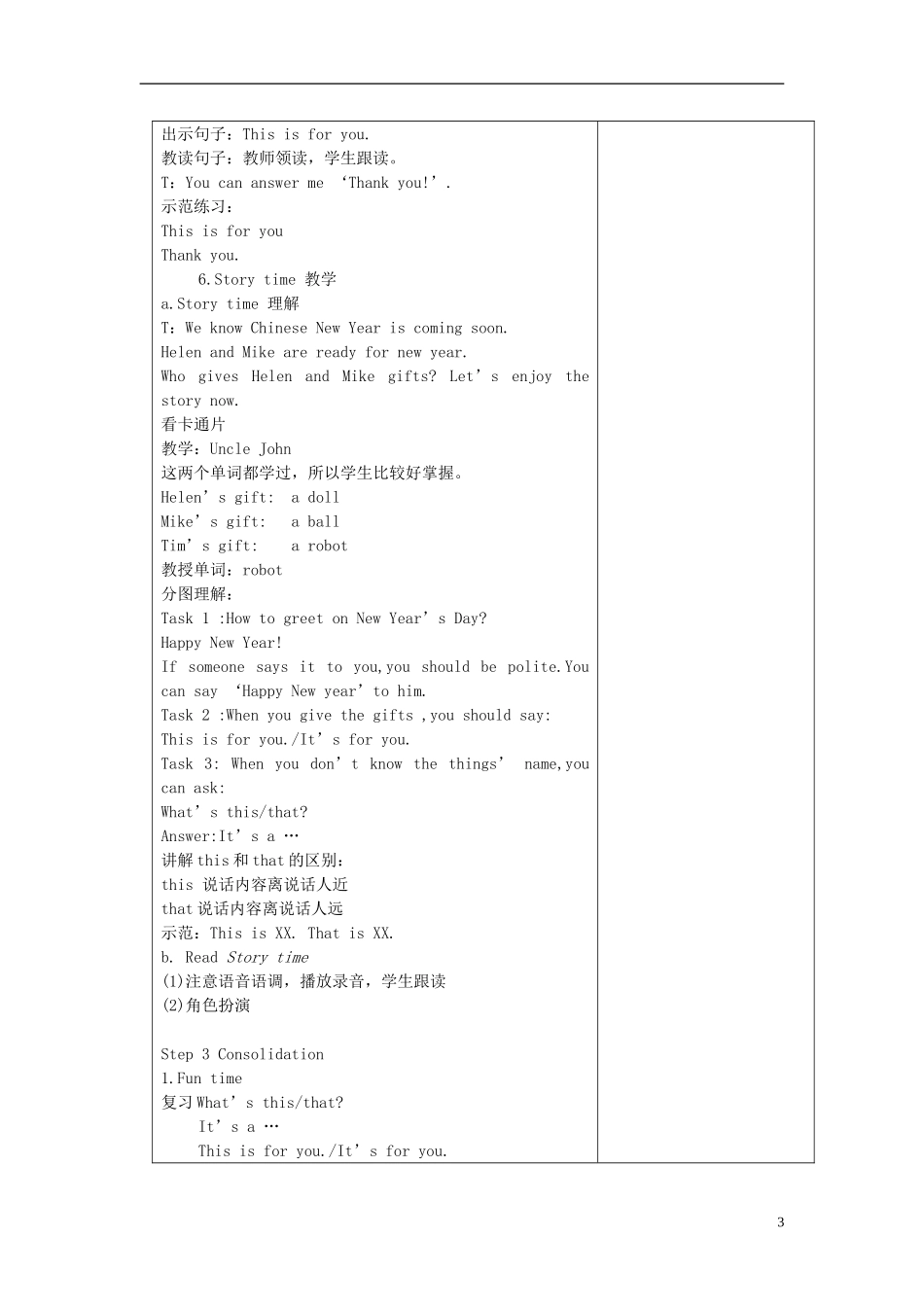 三年级英语上册 Unit8 第一课时教案 牛津译林版_第3页