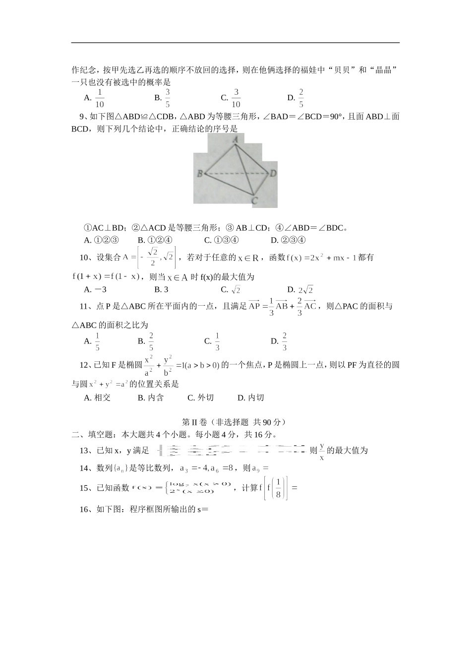 高三数学（文）针对性训练数学（文史类）人教实验版（B）_第2页