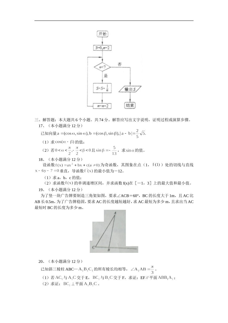 高三数学（文）针对性训练数学（文史类）人教实验版（B）_第3页