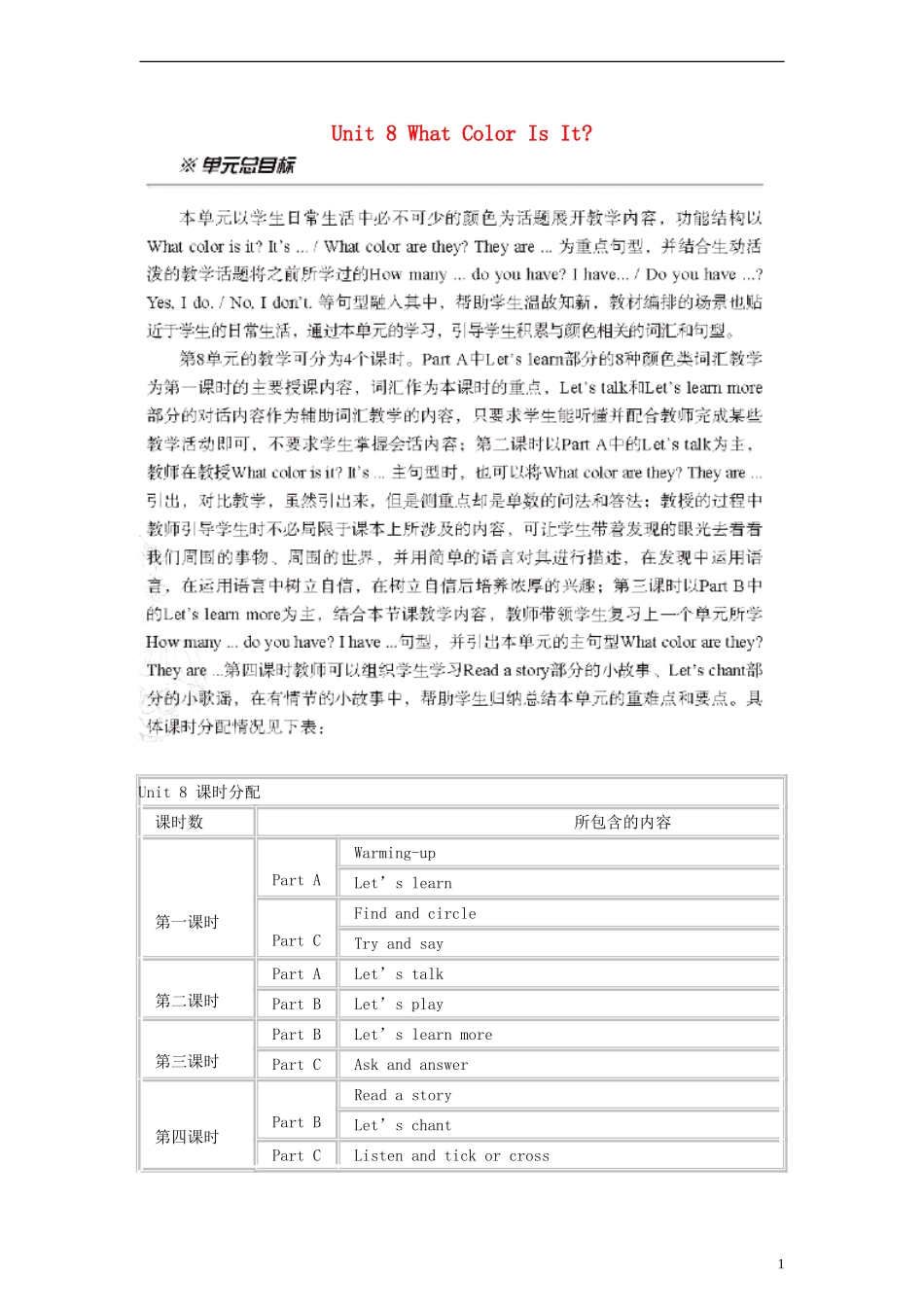 三年级英语上册 Unit8 What Color Is It 第二课时教案 陕旅版_第1页