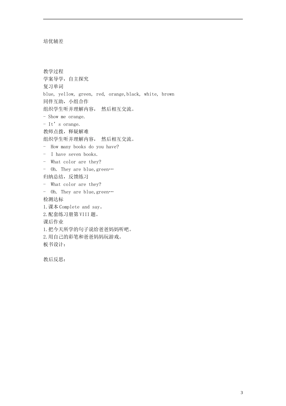 三年级英语上册 Unit8 What Color Is It 第二课时教案 陕旅版_第3页