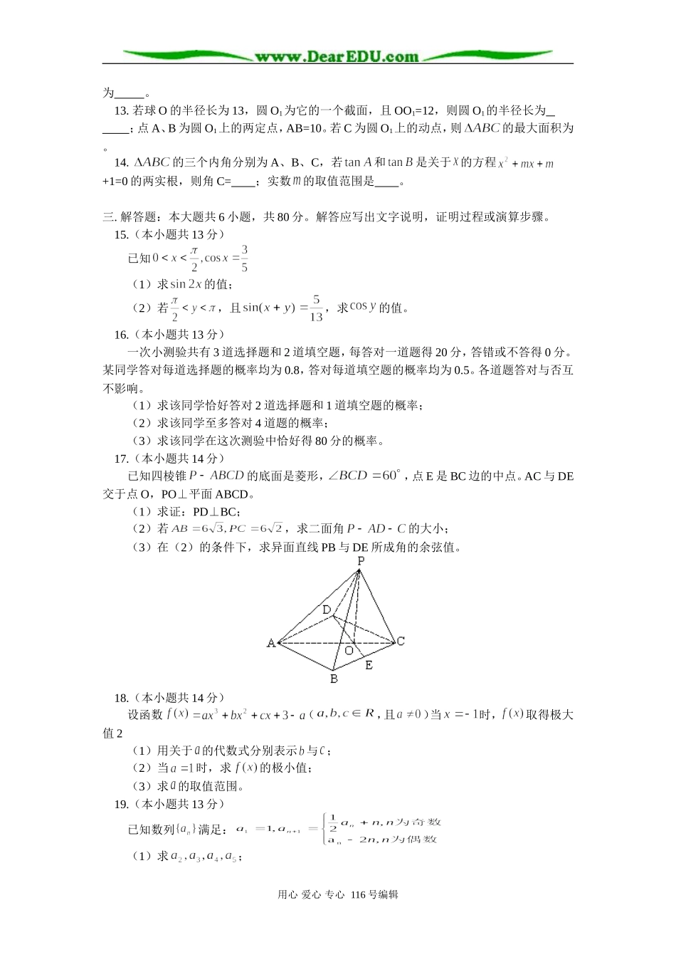 高三数学（文）综合模拟（三）知识精讲 人教版_第2页
