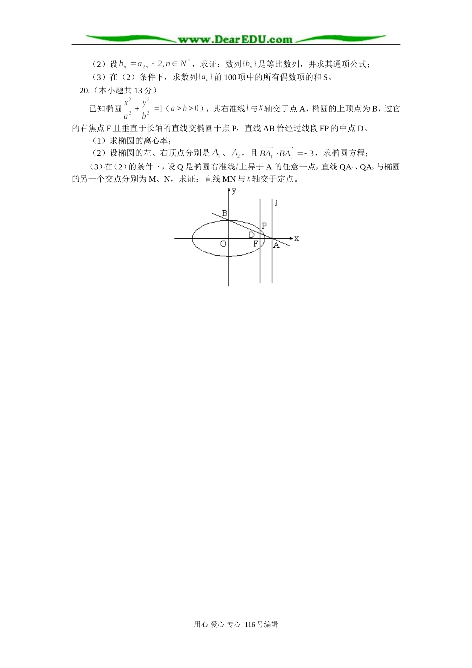 高三数学（文）综合模拟（三）知识精讲 人教版_第3页