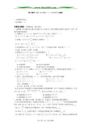 高三数学（文）综合模拟（三）知识精讲 人教版