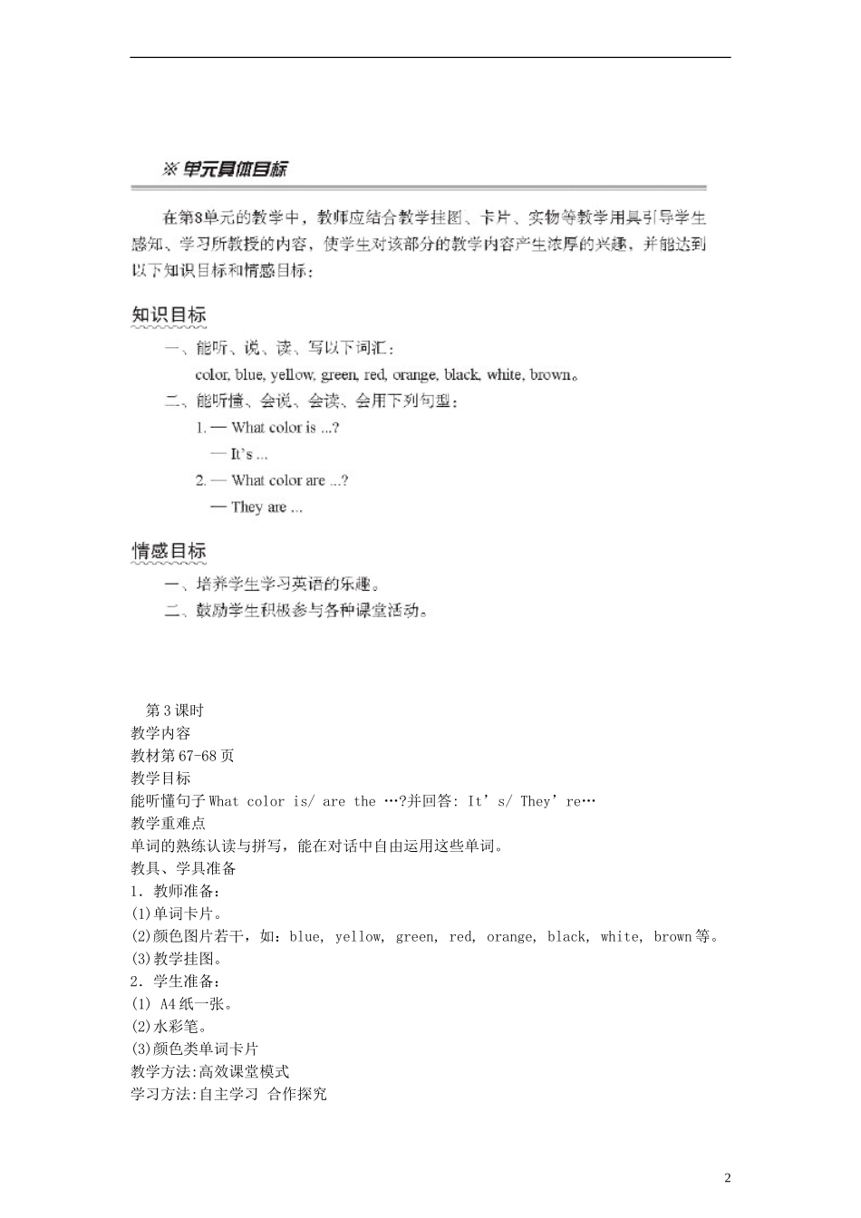 三年级英语上册 Unit8 What Color Is It 第三课时教案 陕旅版_第2页