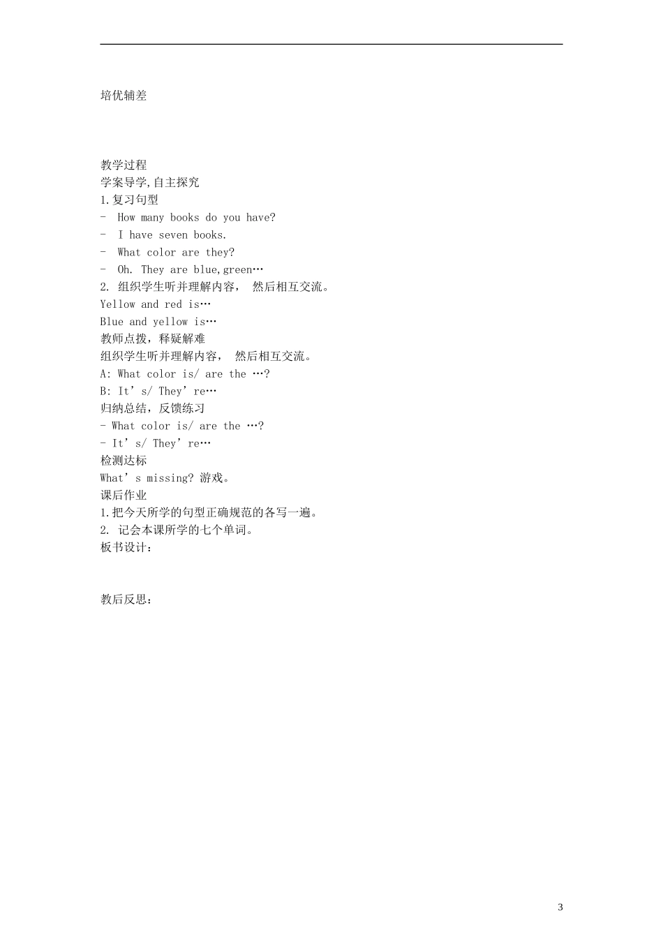 三年级英语上册 Unit8 What Color Is It 第三课时教案 陕旅版_第3页