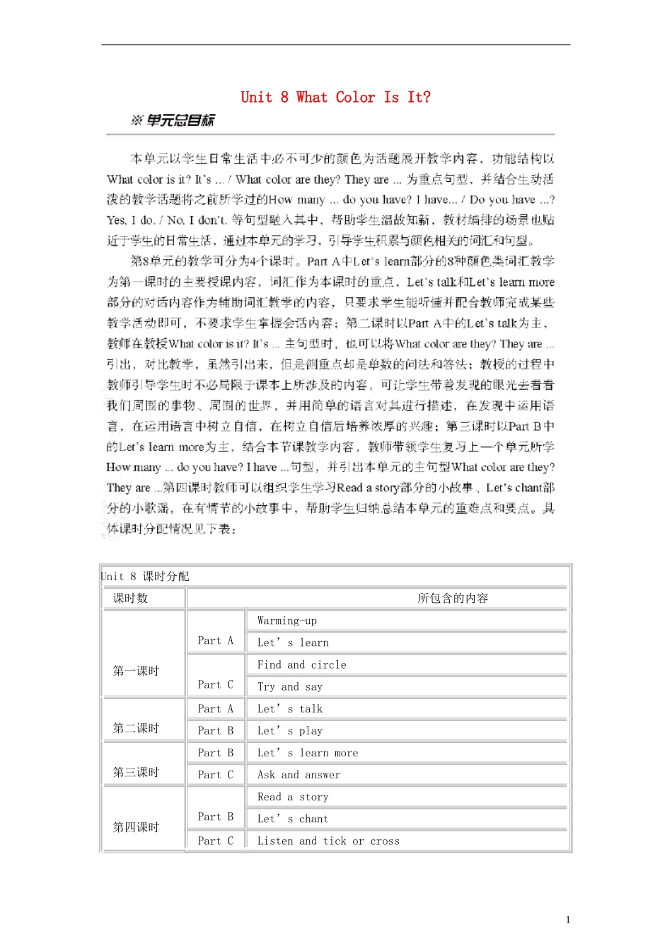 三年级英语上册 Unit8 What Color Is It 第一课时教案 陕旅版_第1页