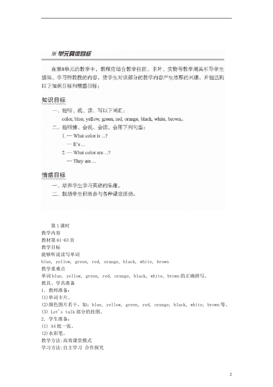 三年级英语上册 Unit8 What Color Is It 第一课时教案 陕旅版_第2页