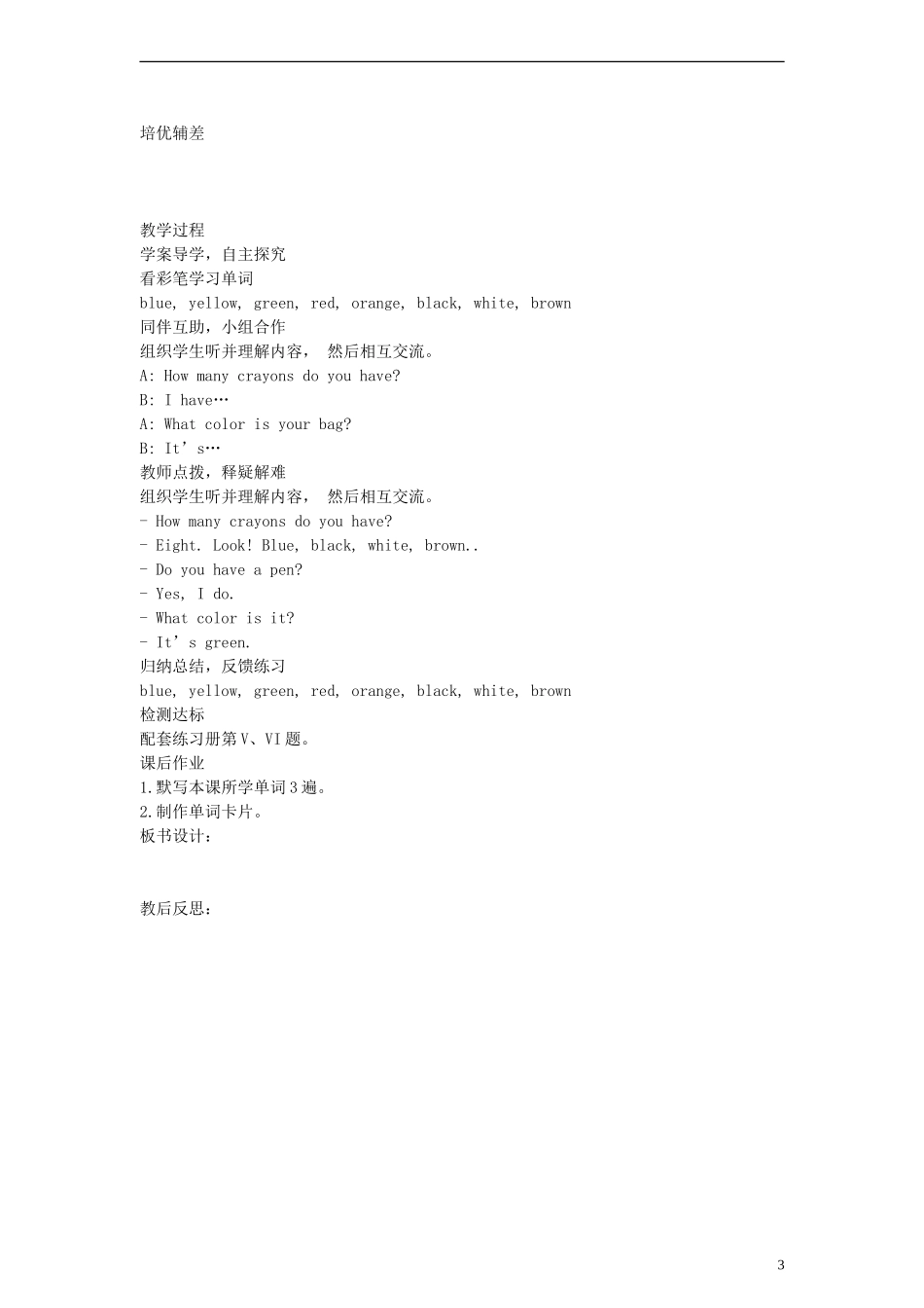 三年级英语上册 Unit8 What Color Is It 第一课时教案 陕旅版_第3页