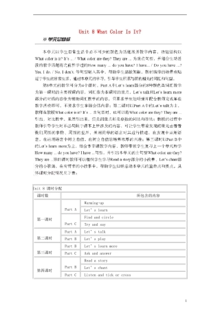 三年级英语上册 Unit8 What Color Is It 第一课时教案 陕旅版