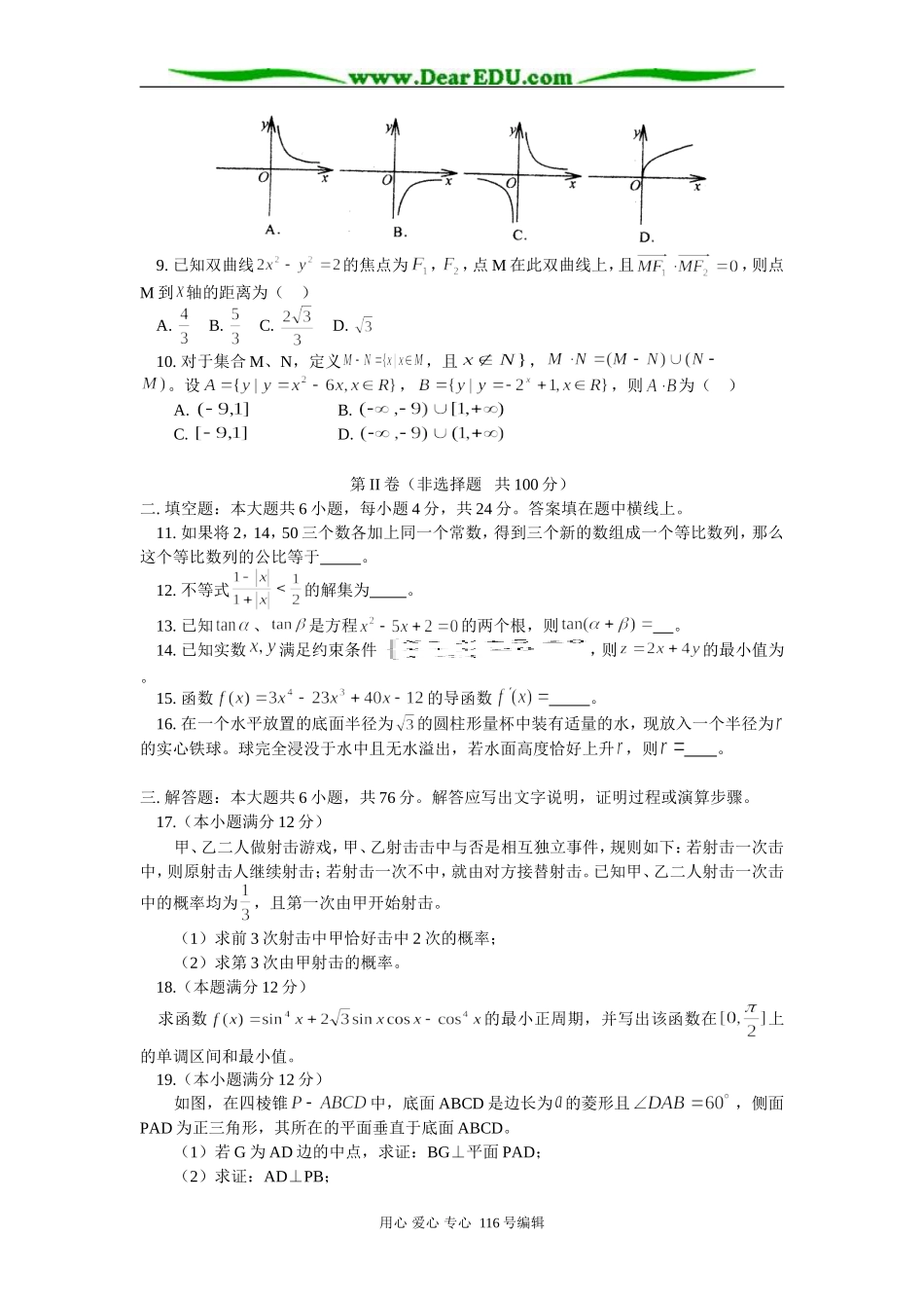 高三数学（文）综合模拟（一）知识精讲 人教版_第2页
