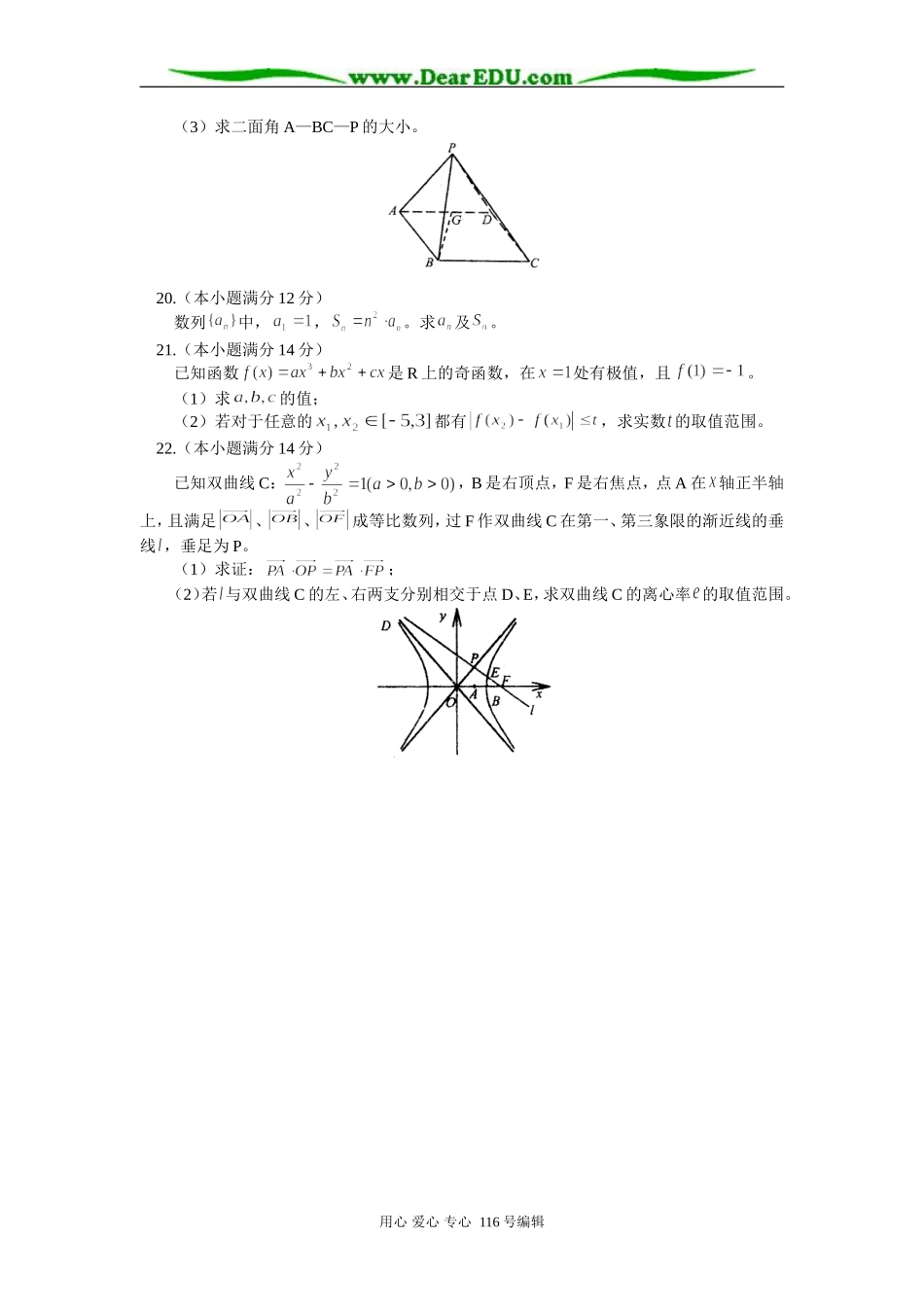 高三数学（文）综合模拟（一）知识精讲 人教版_第3页