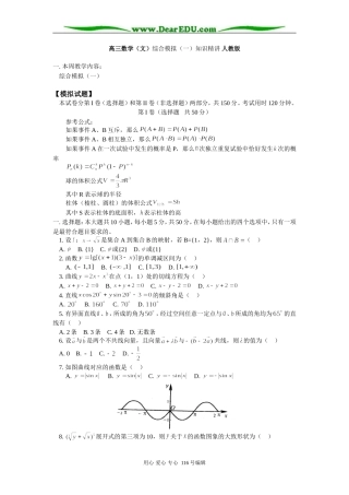 高三数学（文）综合模拟（一）知识精讲 人教版