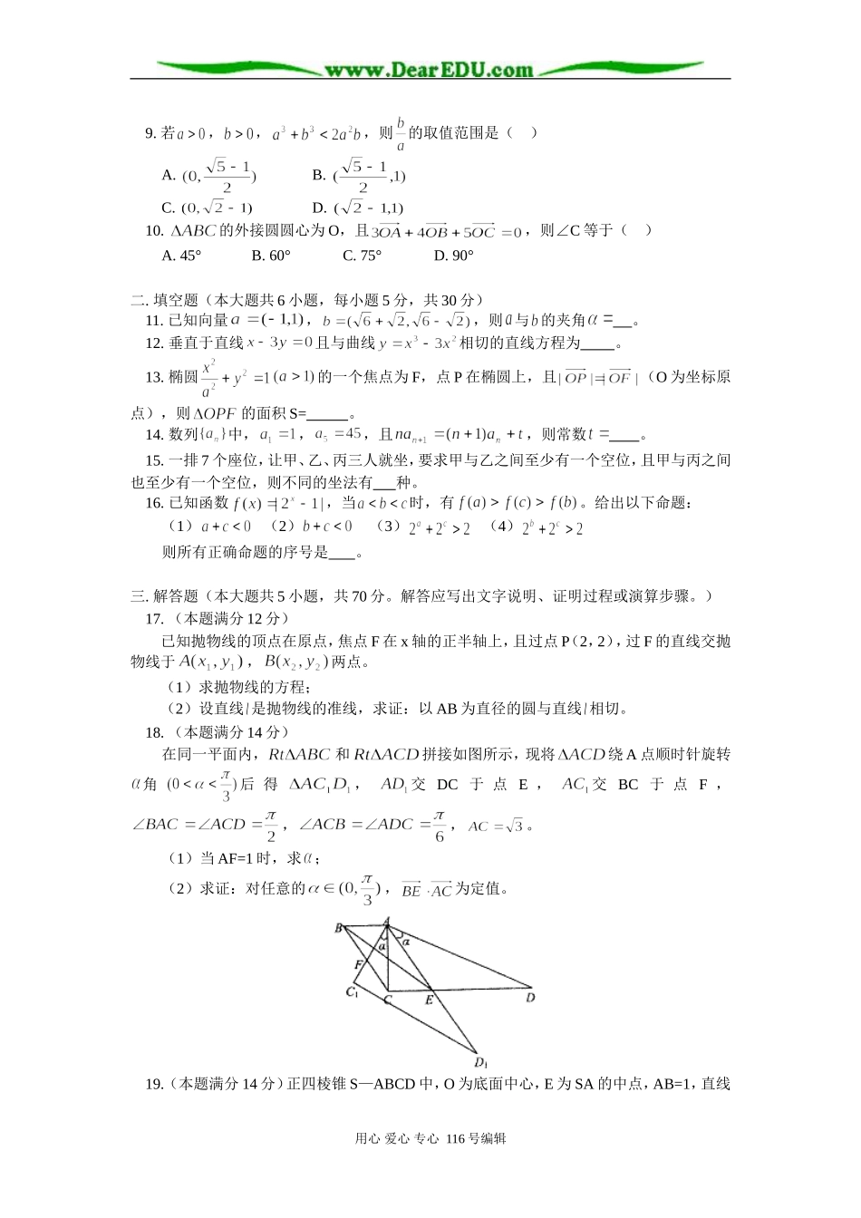 高三数学（文）统练（一）知识精讲 人教版_第2页