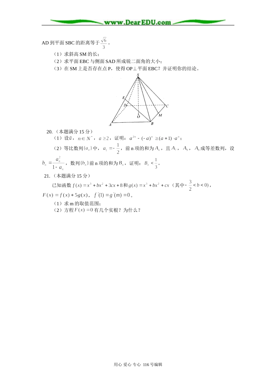 高三数学（文）统练（一）知识精讲 人教版_第3页