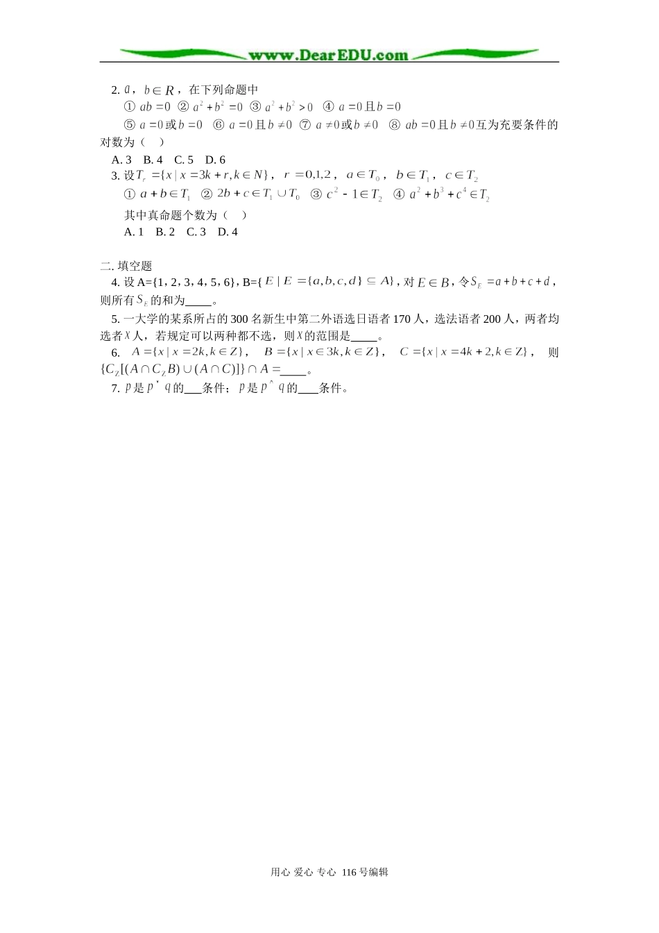 高三数学（文）简易逻辑 知识精讲 人教版_第3页