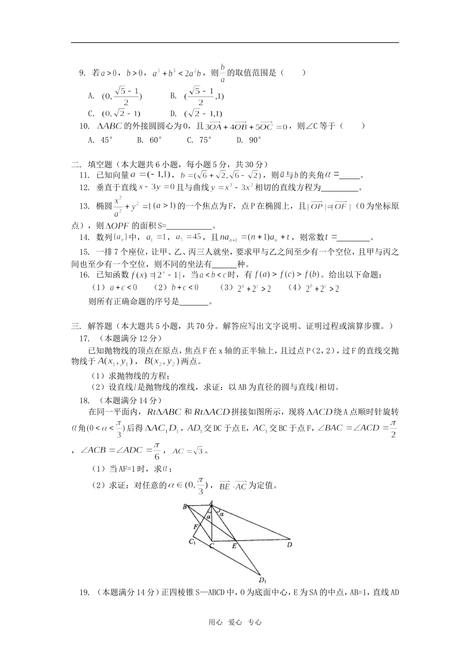 高三数学（文）统练（一）人教版知识精讲_第2页