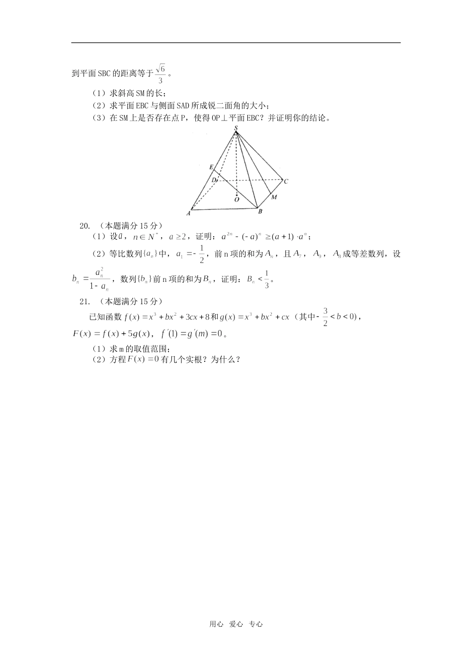 高三数学（文）统练（一）人教版知识精讲_第3页