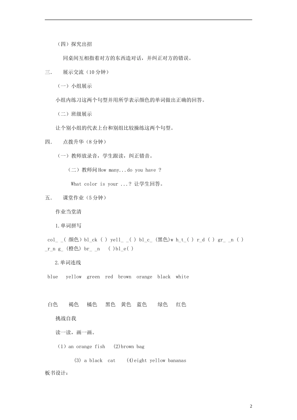 三年级英语上册 Unit8 What Color Is It 教案 陕旅版_第2页