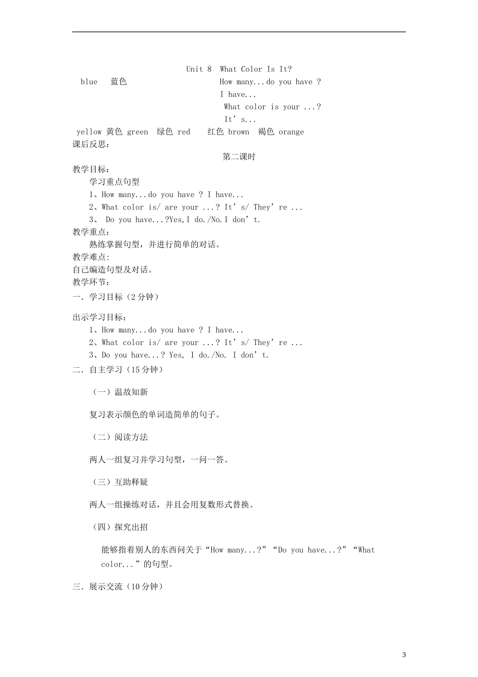三年级英语上册 Unit8 What Color Is It 教案 陕旅版_第3页