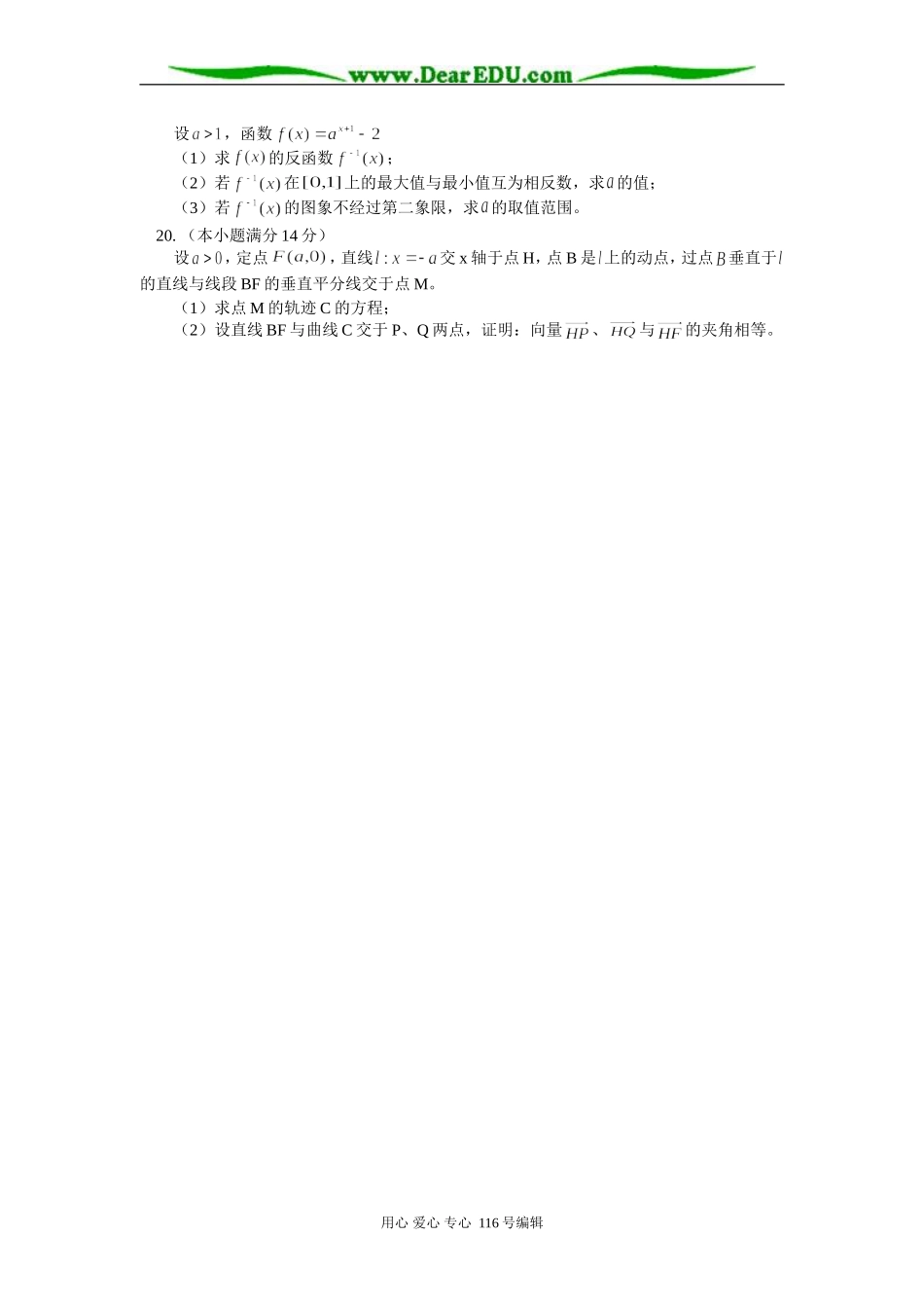 高三数学（文）统练（三）知识精讲 人教版_第3页