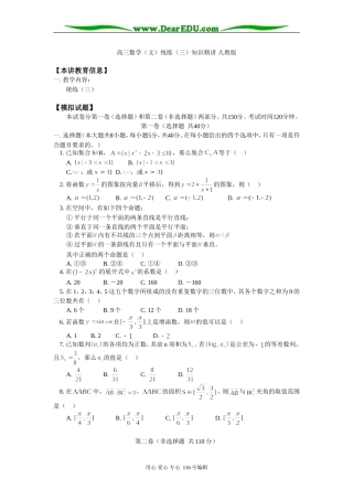 高三数学（文）统练（三）知识精讲 人教版