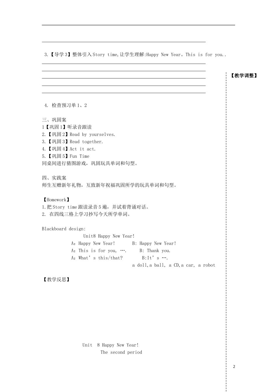 三年级英语上册 Unit8 Happy New Year教案 牛津译林版_第2页