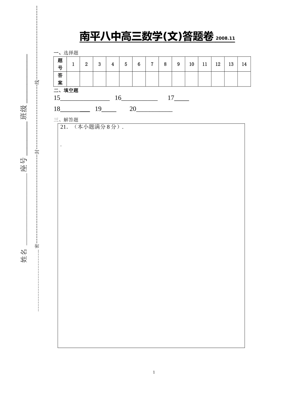 高三数学（文）答题卷_第1页