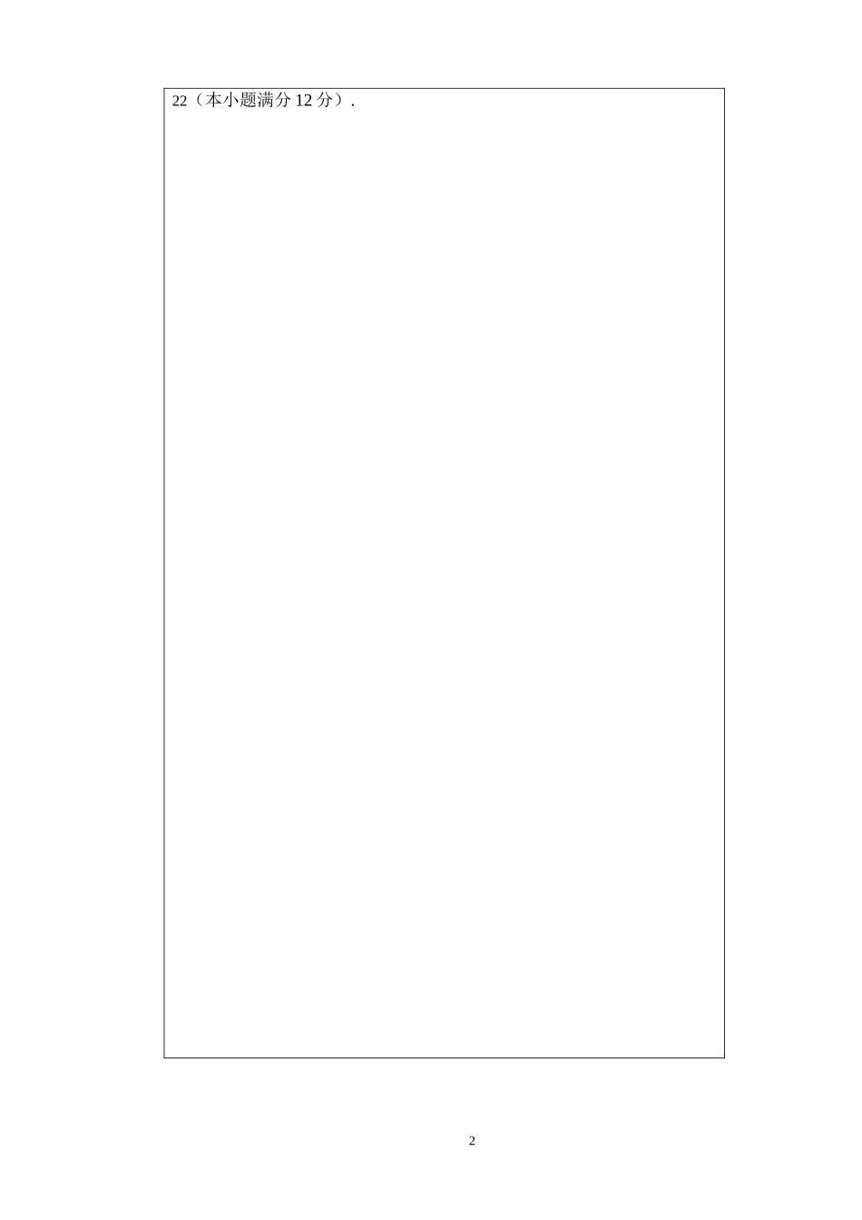 高三数学（文）答题卷_第2页