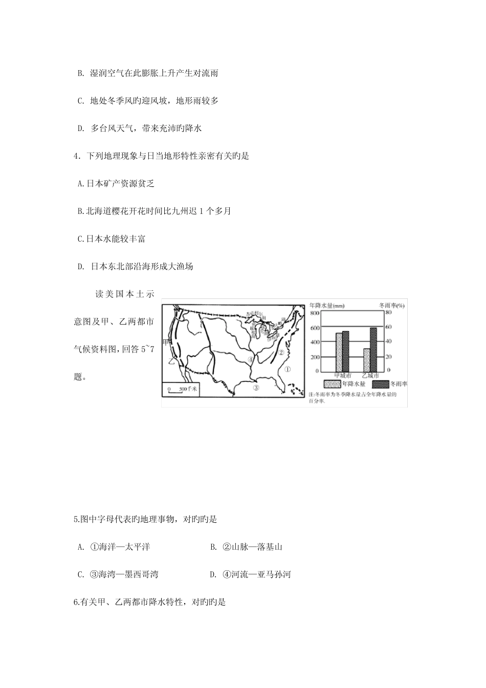 2023年潍坊市初中学业水平考试地理试题附答案 _第2页