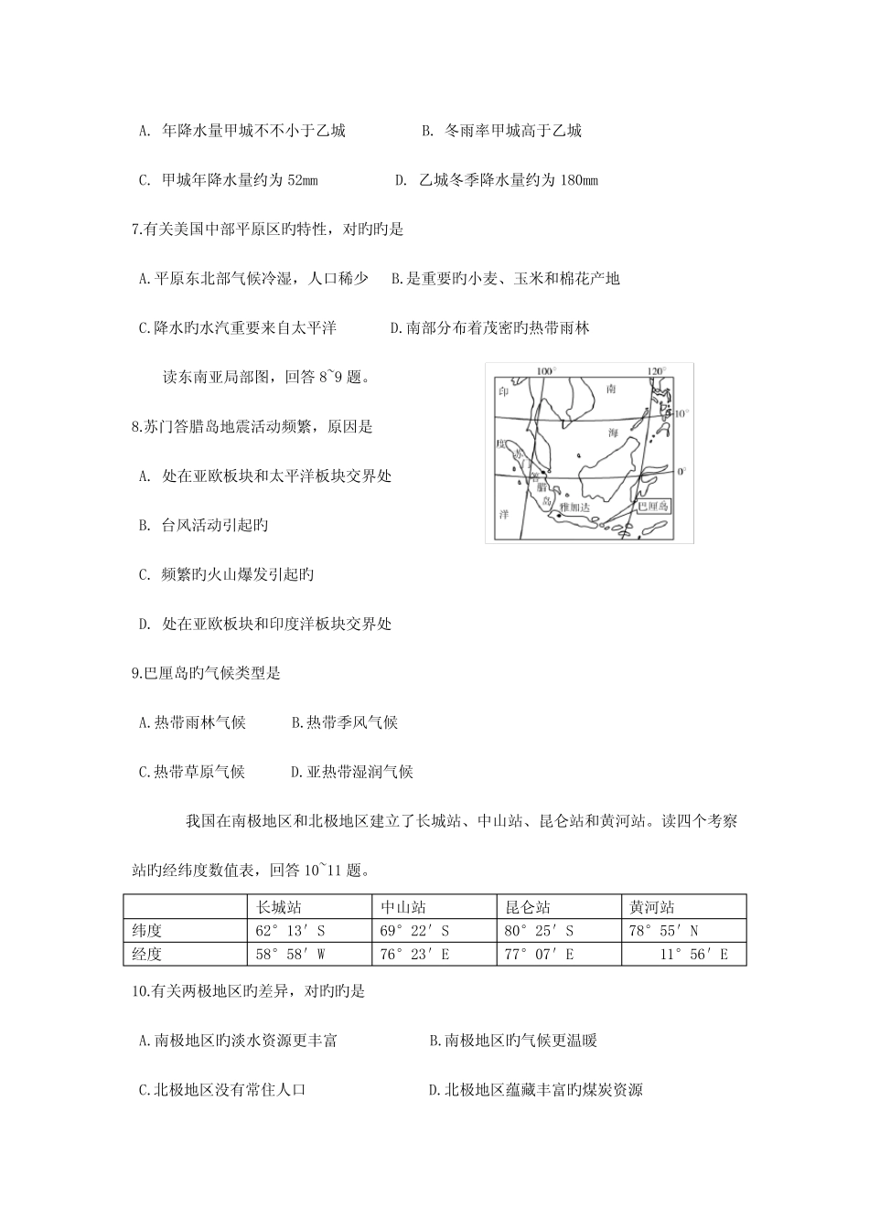 2023年潍坊市初中学业水平考试地理试题附答案 _第3页