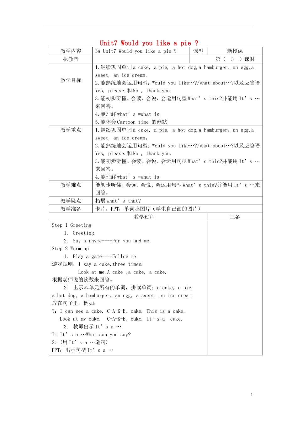 三年级英语上册 Unit7 第三课时教案 牛津译林版_第1页