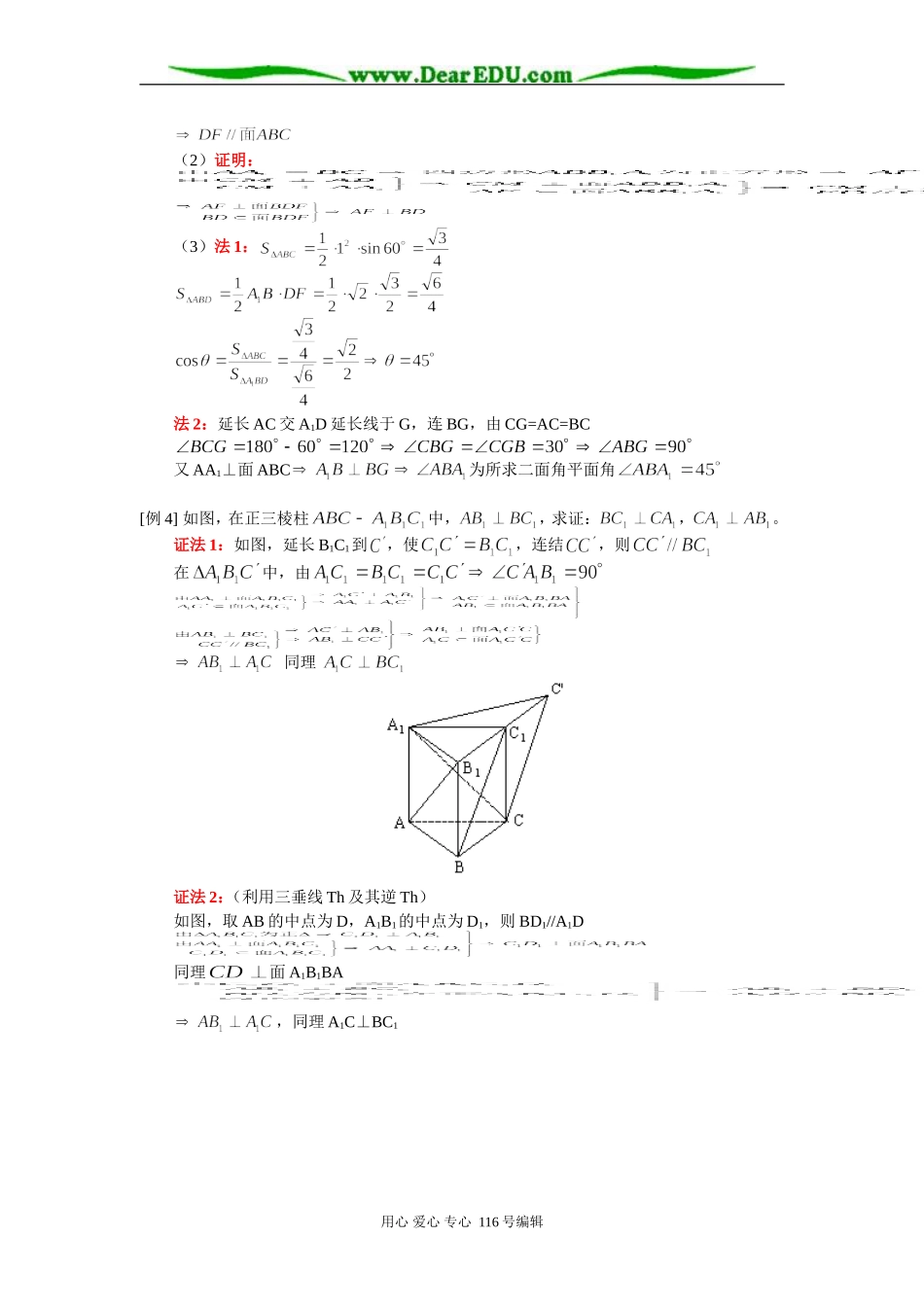 高三数学（文）线面的位置关系 知识精讲 人教版_第3页