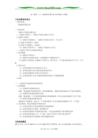 高三数学（文）线面的位置关系 知识精讲 人教版
