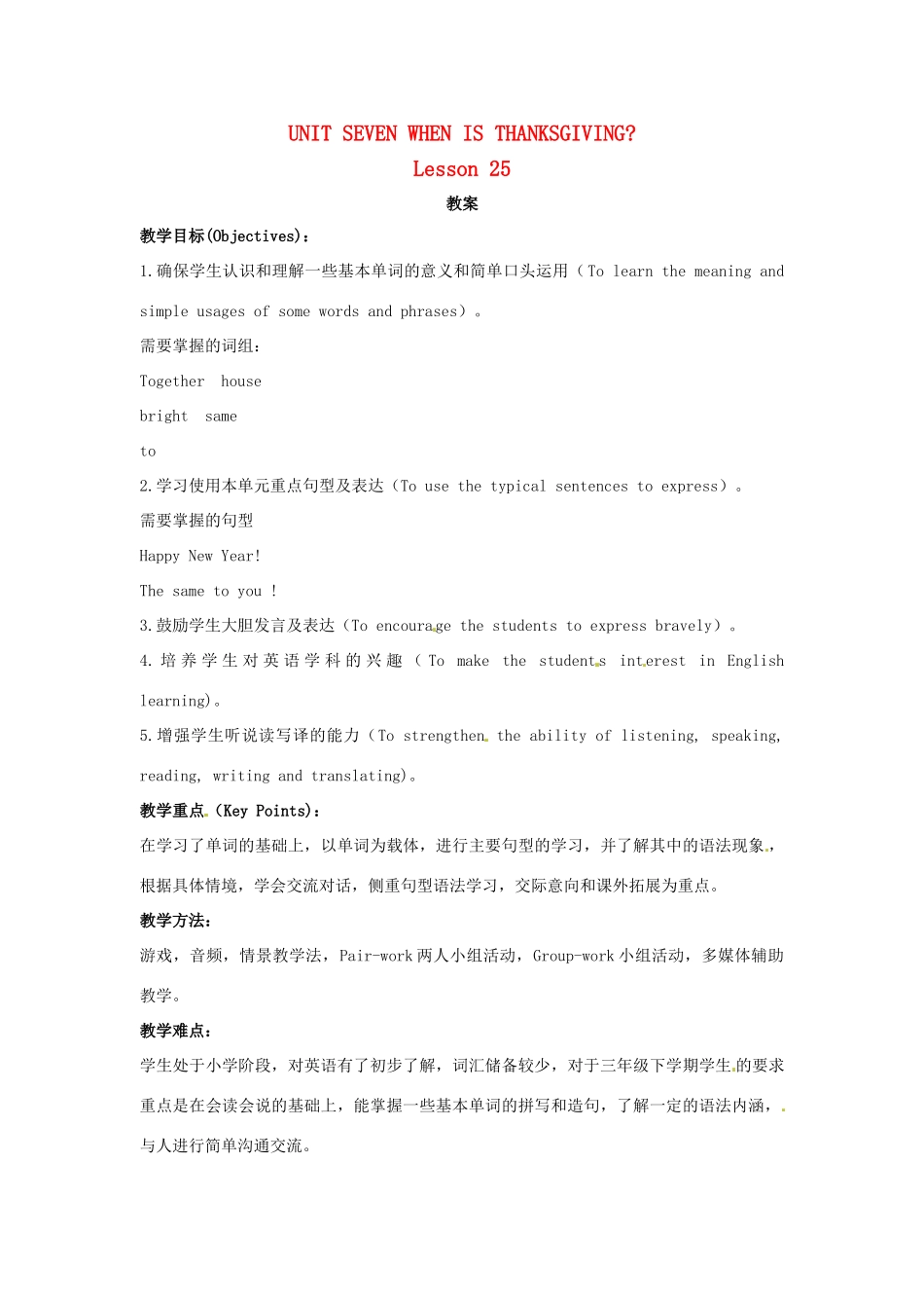 三年级英语上册 Unit7 Lesson教案 北京版-北京版小学三年级上册英语教案_第1页