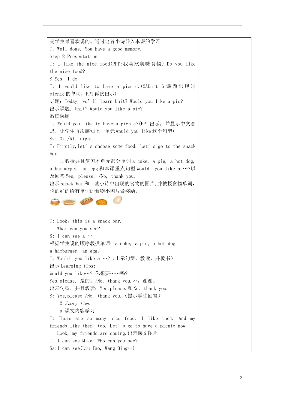 三年级英语上册 Unit7 第一课时教案 牛津译林版_第2页