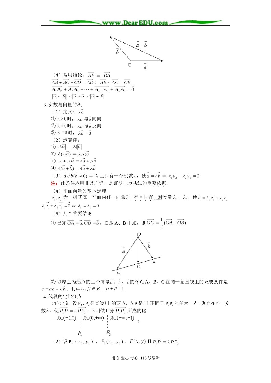高三数学（文）第五章 平面向量总结 知识精讲 人教版_第2页