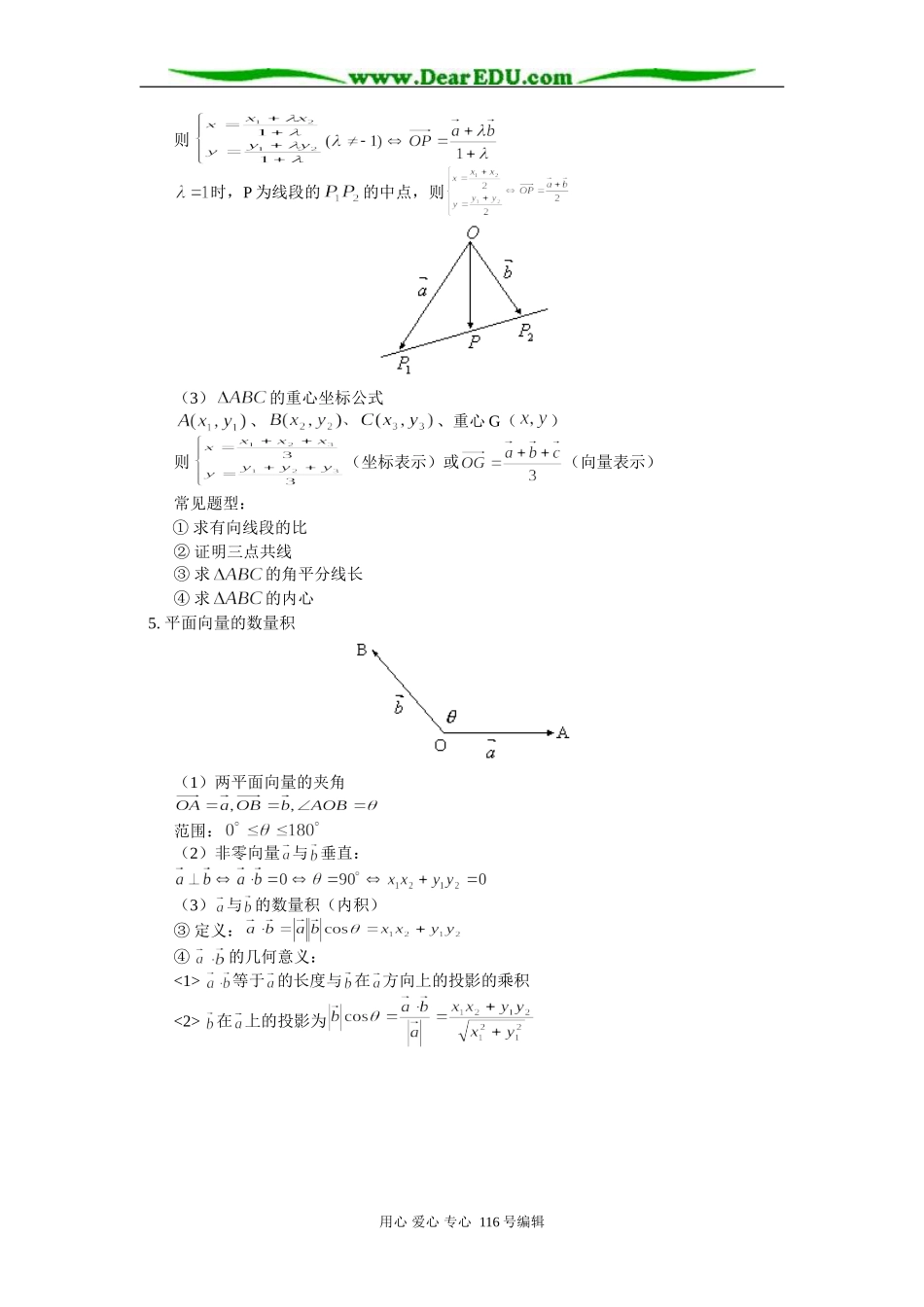 高三数学（文）第五章 平面向量总结 知识精讲 人教版_第3页
