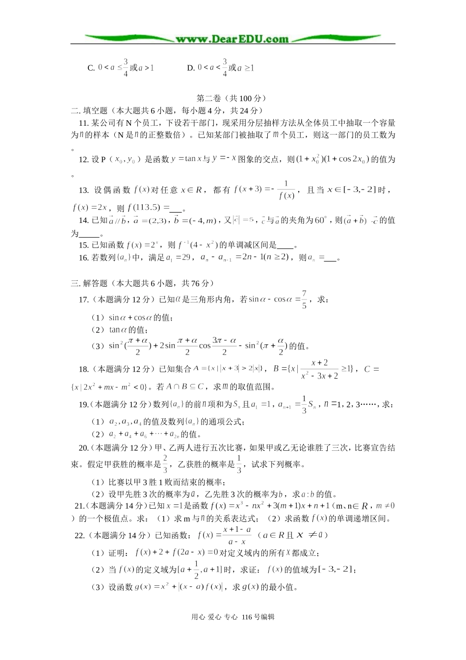 高三数学（文）第四次月检测 知识精讲 人教版_第2页